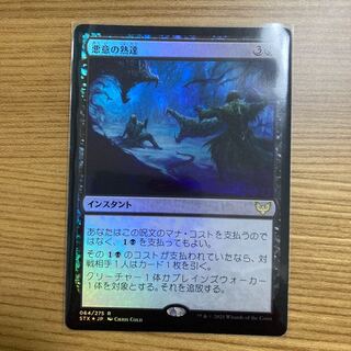 Baleful Mastery foil