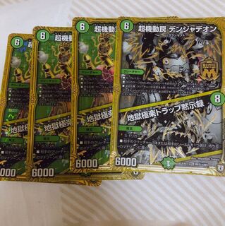 デンジャデオン  バん様