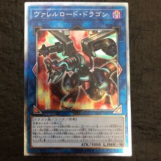 ヴァレルロードドラゴン