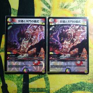 灰燼と天門の儀式