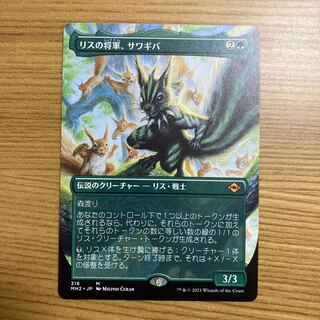 リスの将軍、サワギバ」の激安通販 | magi