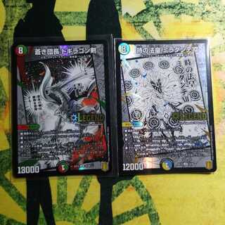 時の法皇 ミラダンテXII　ドギラゴン剣