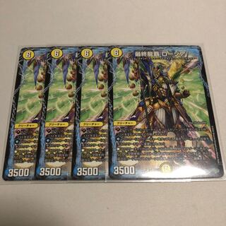 最終龍覇 ロージア　4枚
