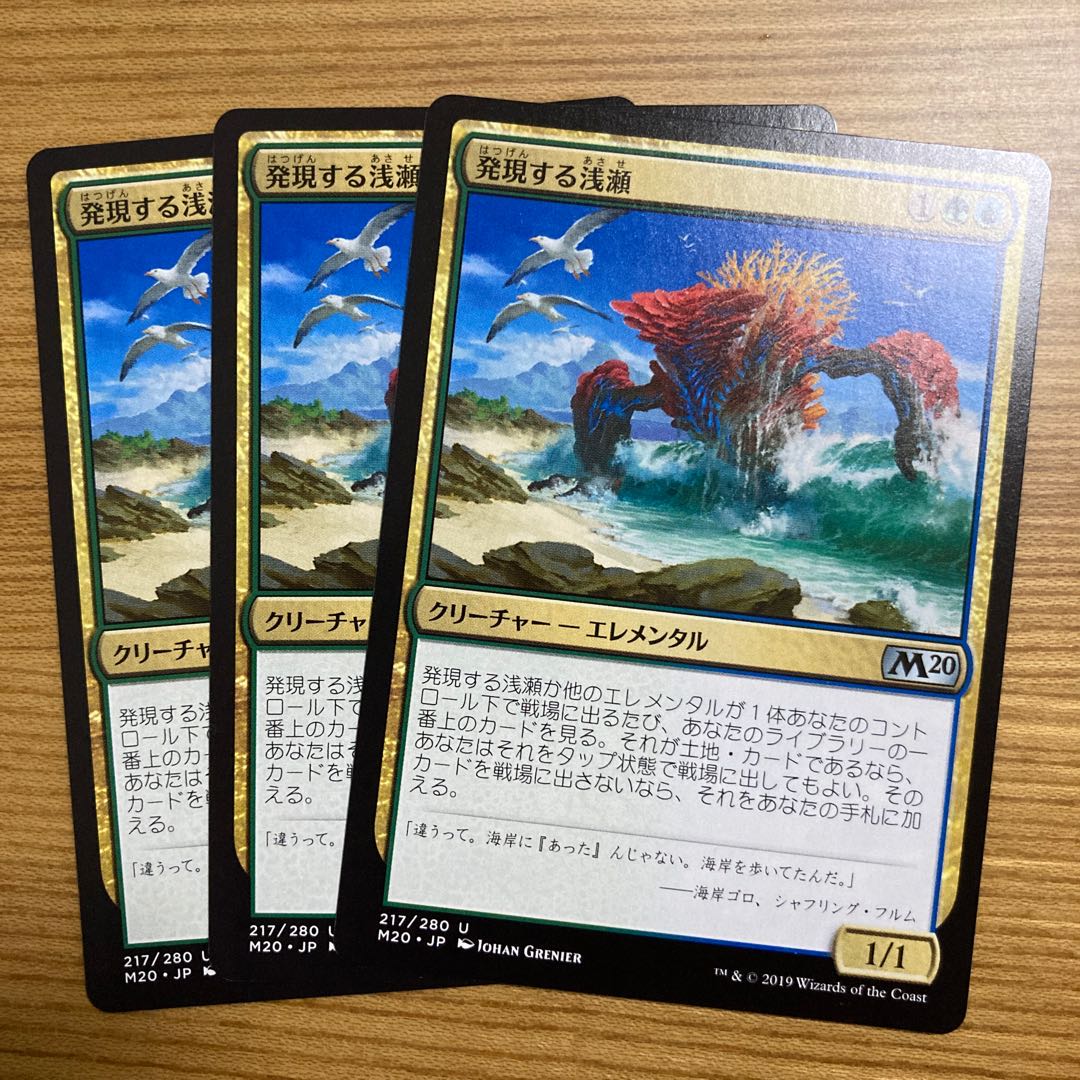 発現する浅瀬　3枚