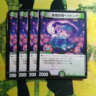 悪魔妖精ベラドンナ