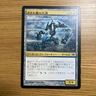 Glassdust Hulk Living End