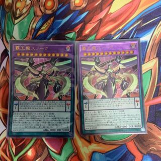 覇王龍ズァーク