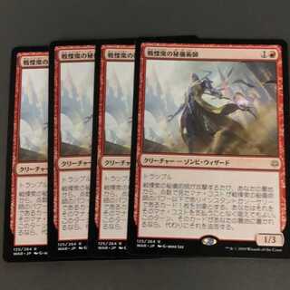 mtg  戦慄衆の秘儀術師 4枚セット