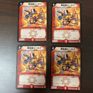 Rikabu, the Dismantler