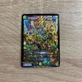 砕慄接続 グレイトフル・ベン SR