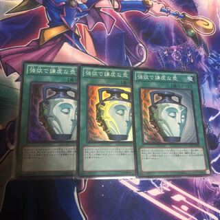 遊戯王 強欲で謙虚な壺 スーパー 3枚
