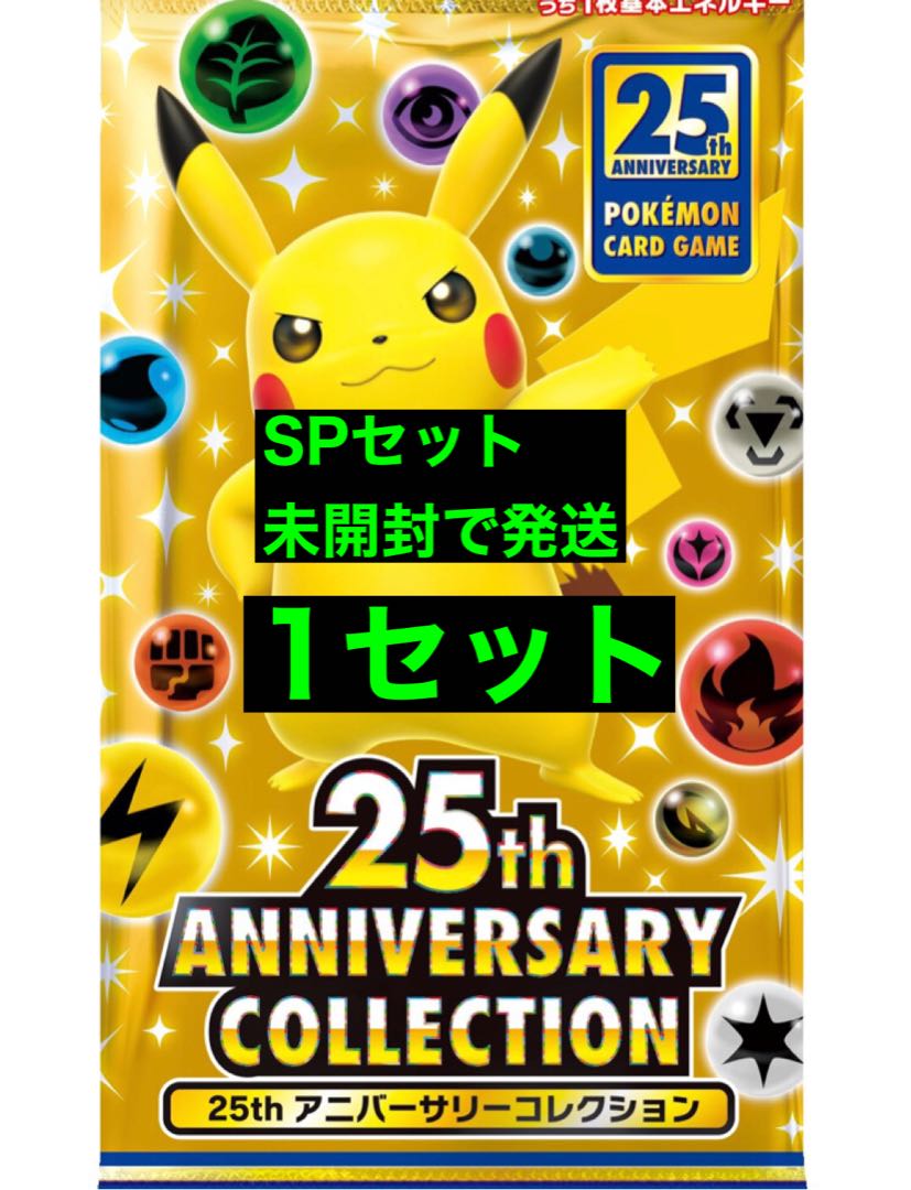 商品④25thアニバーサリーコレクションspセット1セット