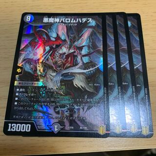 悪魔神バロムハデス