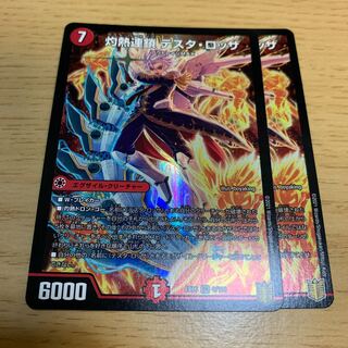 灼熱連鎖 テスタ・ロッサ SR