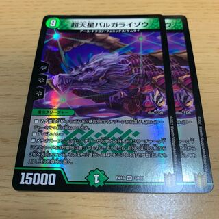 超天星バルガライゾウ VR