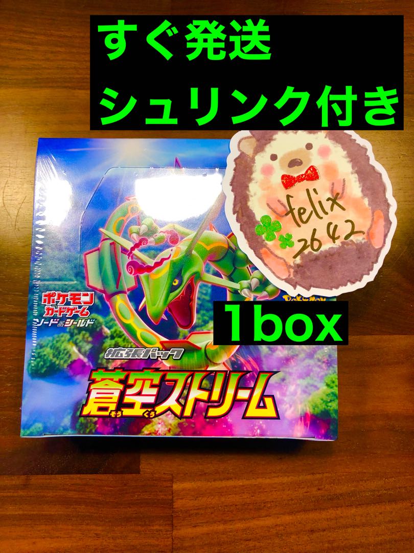 商品⑤蒼空ストリーム1boxシュリンク付き発送