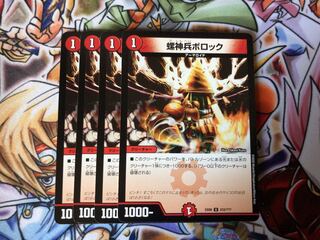 螺神兵ボロック