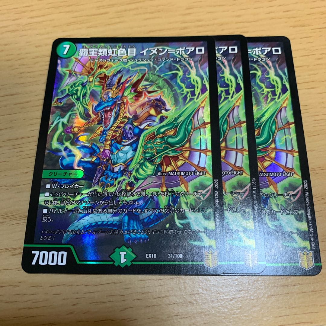 覇王類虹色目 イメン=ボアロ