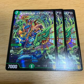 覇王類虹色目 イメン=ボアロ