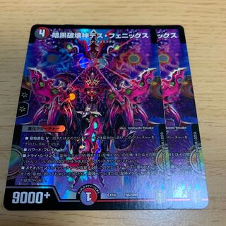 暗黒破壊神デス・フェニックス