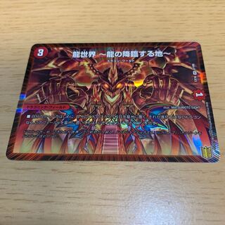 龍世界 -龍の降臨する地- VR