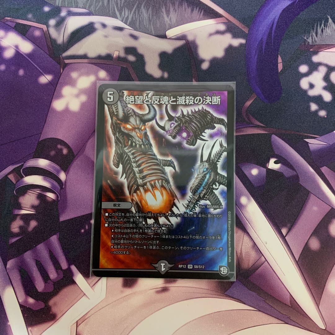 絶望と反魂と滅殺の決断(パーフェクト・ダークネス)