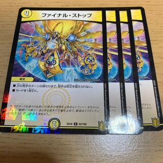 ファイナル・ストップ R