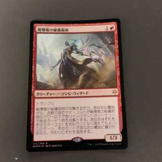 mtg 戦慄集の秘儀術氏