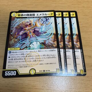 音感の精霊龍 エメラルーダ R