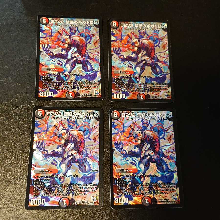 Junk D2V2 Forbidden Gigatron SR S9/S10 [836].