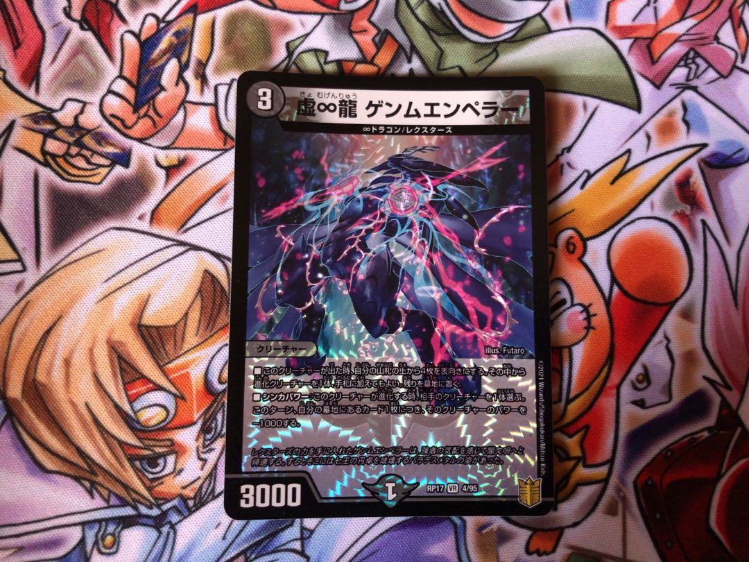 虚∞龍 ゲンムエンペラー