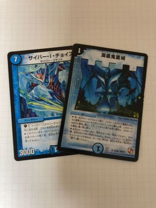 海底鬼面城　サイバー　I チョイス