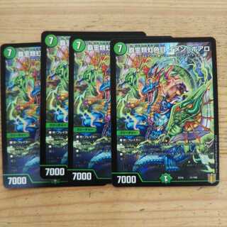 覇王類虹色目 イメン=ボアロ4枚セット