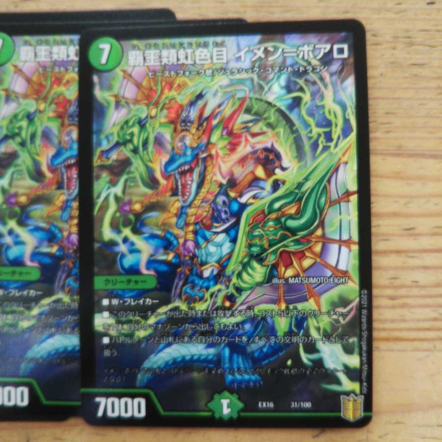 覇王類虹色目 イメン=ボアロ4枚セット