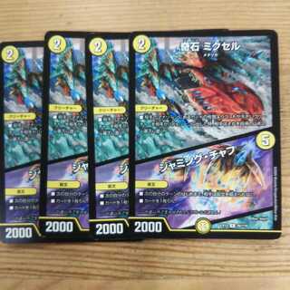 奇石 ミクセル｜ジャミング・チャフ4枚セット