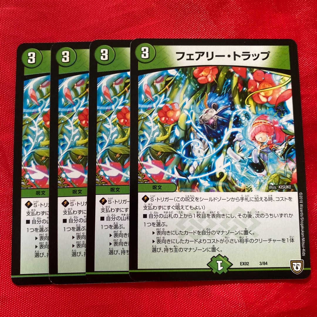 フェアリー・トラップ