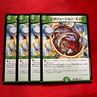 エボリューション・エッグ