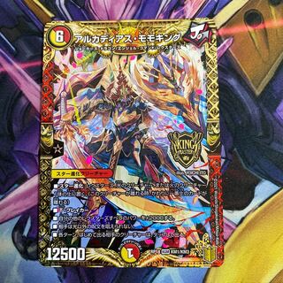 アルカディアス・モモキング