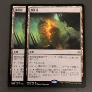 mtg 爆発域　2枚セット