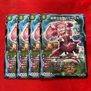 龍覇少女隊ハラグロX