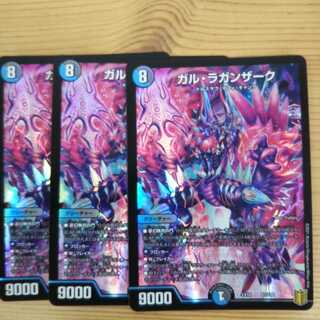 ガル・ラガンザーク3枚セット