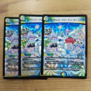 エンドレス・フローズン・カーニバル3枚セット