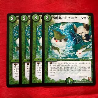 五郎丸コミュニケーション