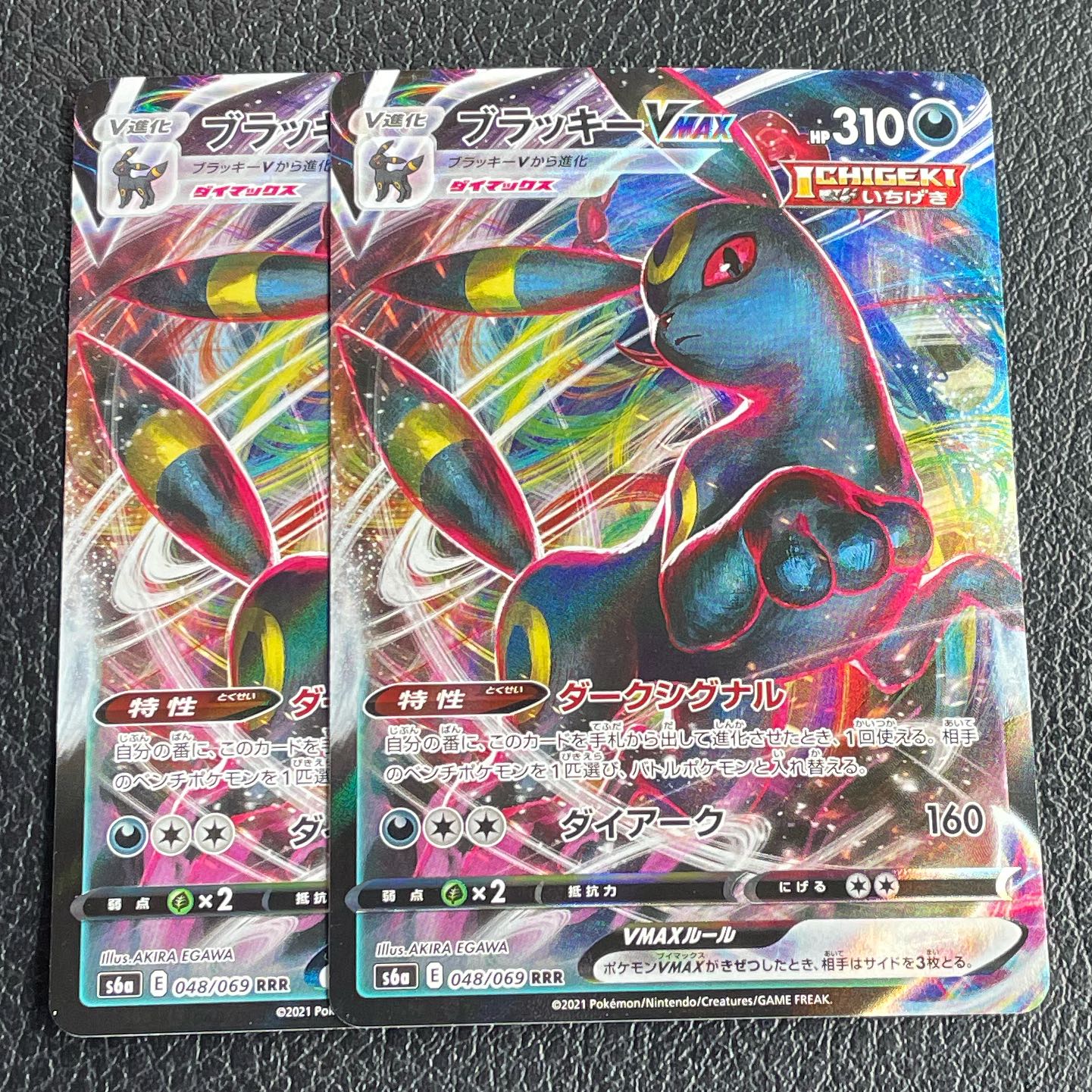 ブラッキーVMAX RRR