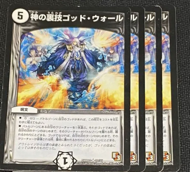 神の裏技ゴッド・ウォール(通常) U 4枚