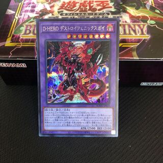 D-HERO デストロイフェニックスガイ シークレットレア
