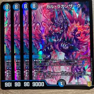 ガル・ラガンザーク 4枚