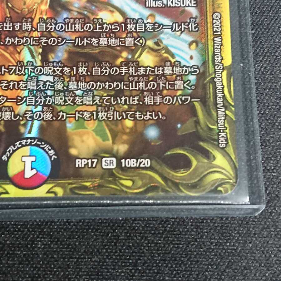 【最安値】龍風混成 ザーディクリカ(20thSPレア仕様)