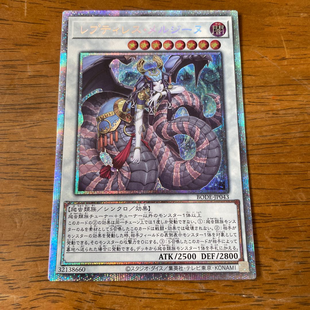 Reptilianne Melusine Prismatic Secret Rare
