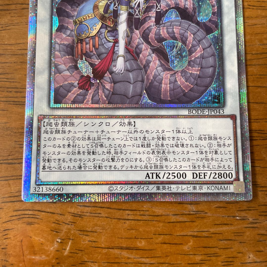 Reptilianne Melusine Prismatic Secret Rare